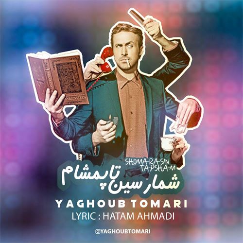 یعقوب توماری شمارسین تاپمیشام